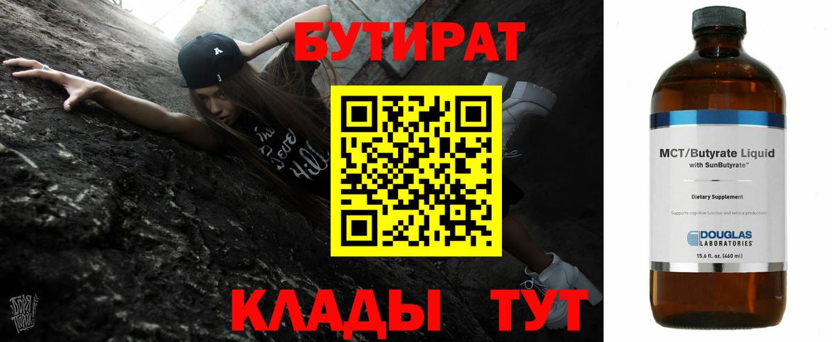 БУТИРАТ 99%  Бутират  Урай  Вход с VPN 