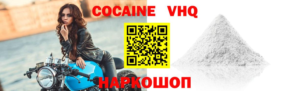 Кокаин 97%  Вход с VPN  COCAIN Колумбийский  где купить   Урай 