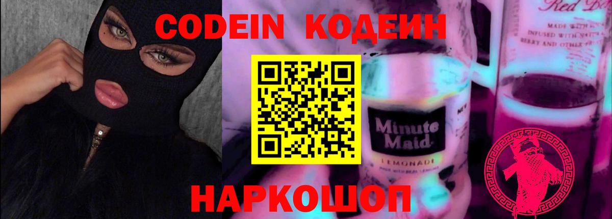 Кодеин напиток Lean (лин) Урай