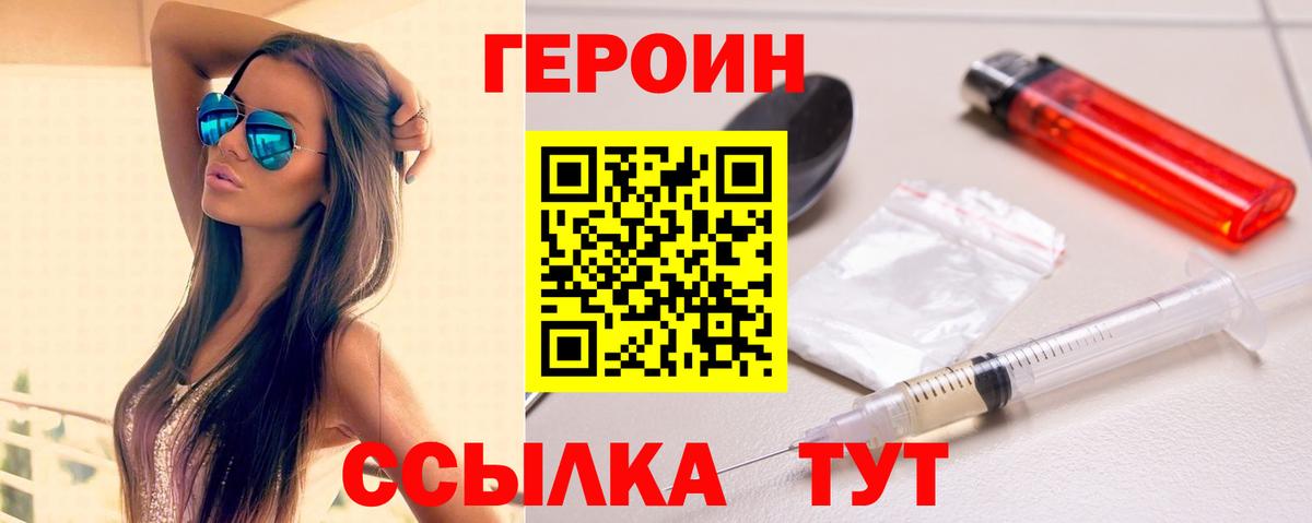 ГЕРОИН афганец  Вход с VPN  Героин  Урай 