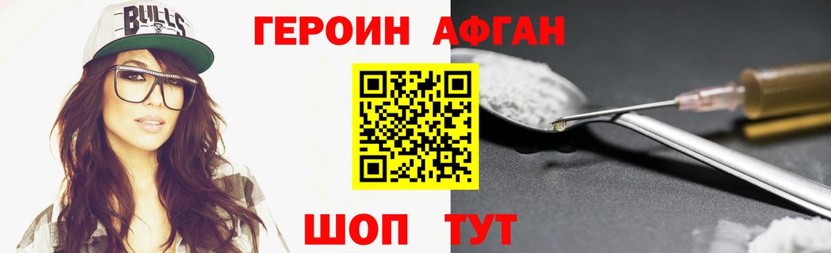 Героин афганец Урай