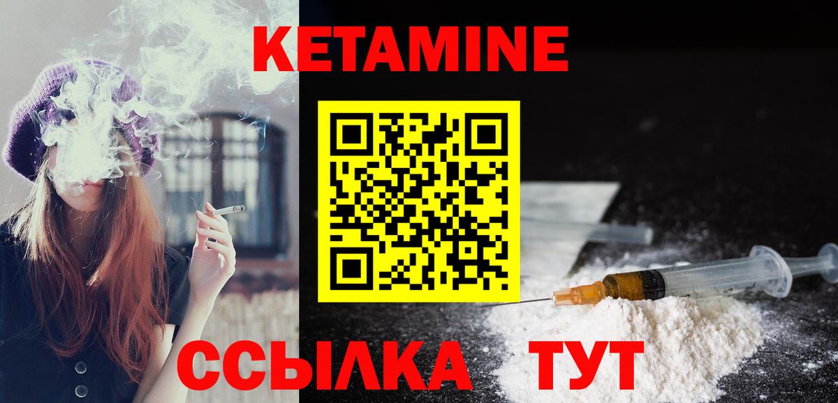 Кетамин ketamine Урай