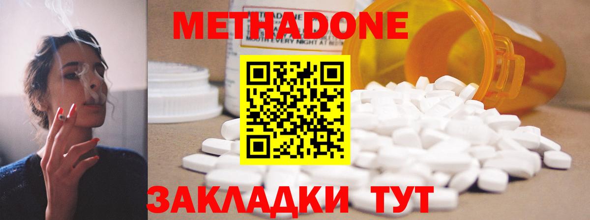 Метадон methadone Урай